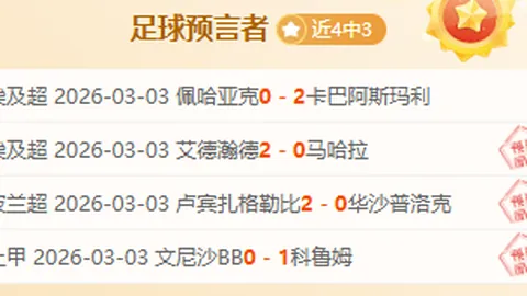昨日辉煌，历史荣耀加身，阿尔兹拉费剑指三冠巅峰！